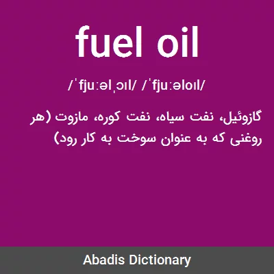 معنی fuel oil